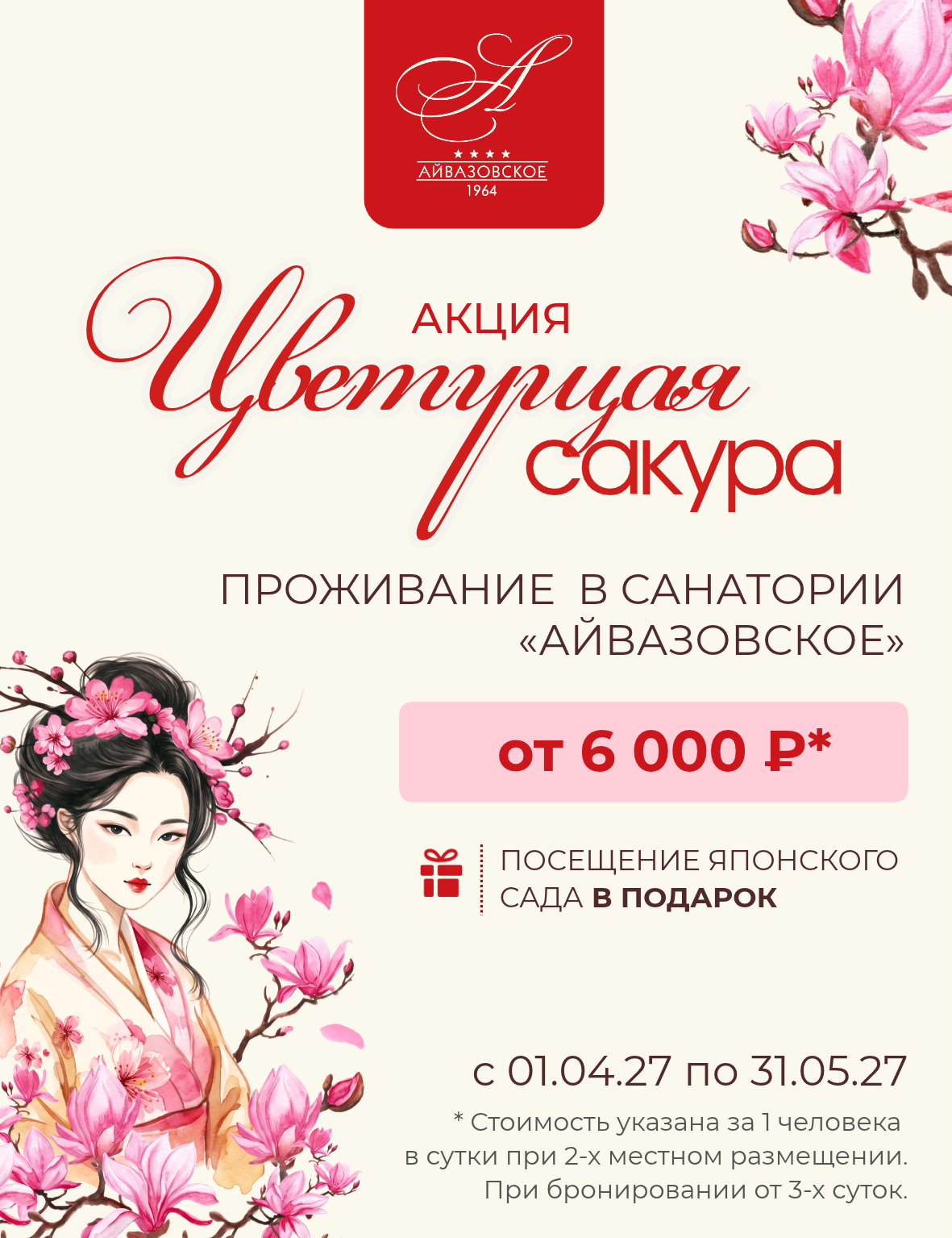 Акция «Крымский сезон» для жителей Крыма и ЮФО